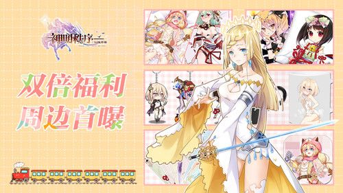 神明秩序:幻域神姬2