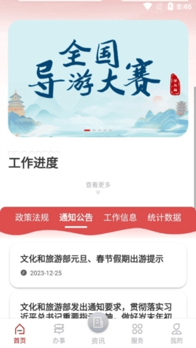 文旅市场通app2