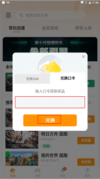 如何兑换cdk口令配图3