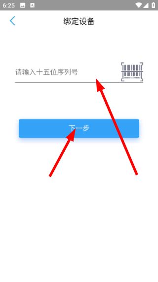 如何绑定设备配图2