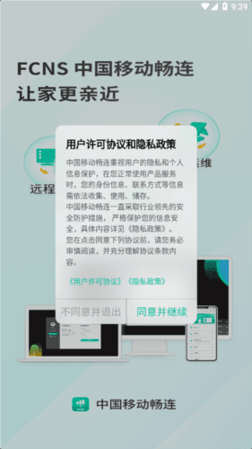 中国移动畅连app3