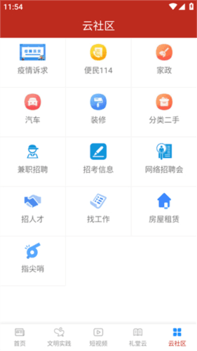 掌上三门app2