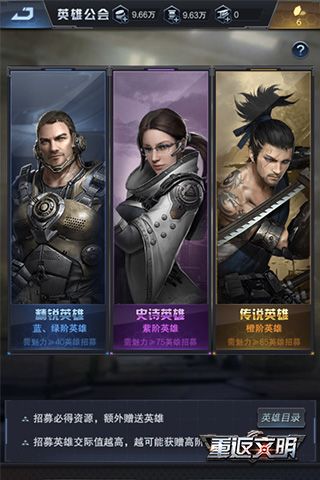 超能部队集结 《重返文明》英雄玩法介绍 重返文明2