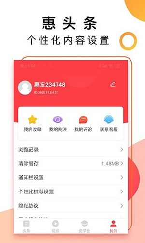 惠头条极速版app宣传图