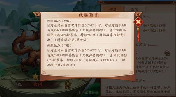 神兽选择指南配图2