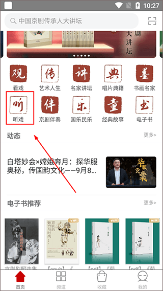 国韵承传app最新版截图5