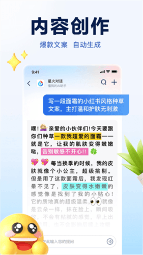 讯飞星火手机版3
