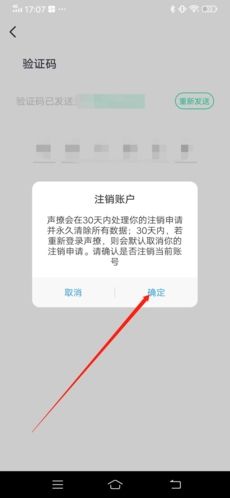 声撩怎么注销6