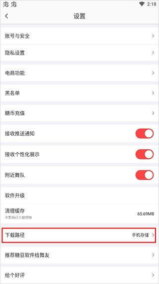 如何修改下载路径配图3