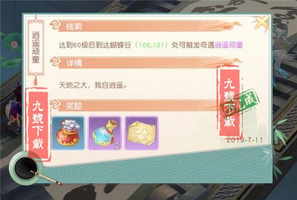 奇遇攻略配图10