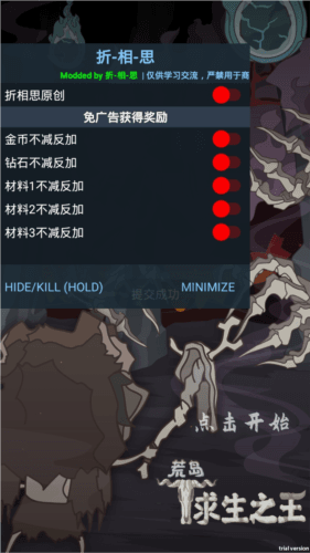 荒岛求生之王免广告版宣传图
