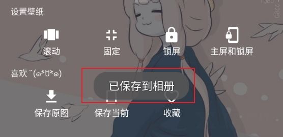 怎么保存图片配图3