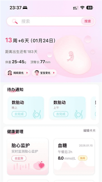 天使医生Pro宣传图