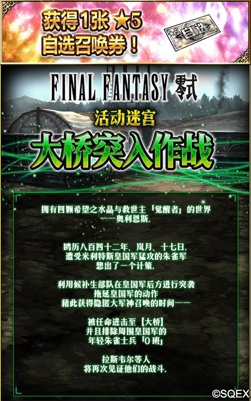 最终幻想:勇气启示录2