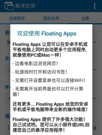 Floating Apps汉化版截图3