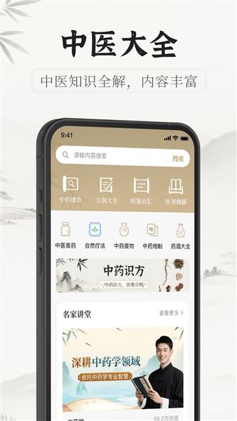 中医识方官方版宣传图