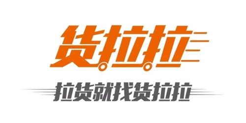 货拉拉app宣传图3