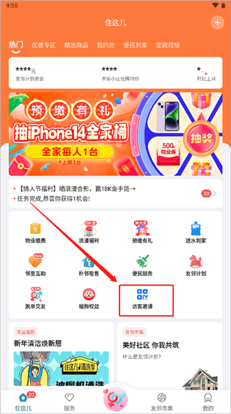 如何邀请访客配图1