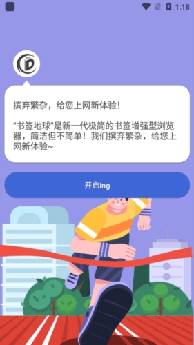 书签地球软件宣传图2