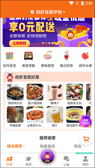 校虾app如何添加收货地址配图1