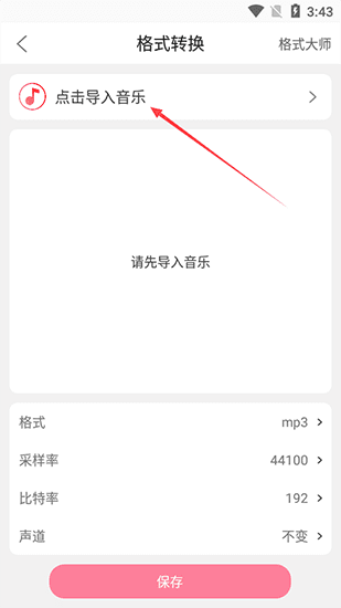 怎么导入音乐配图2