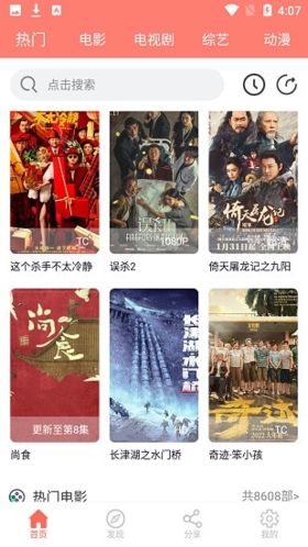 计划小助手追剧app图片2