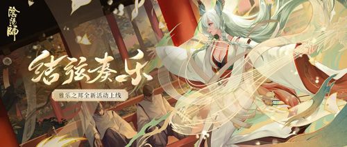 阴阳师