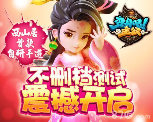 变身吧主公不删档测试