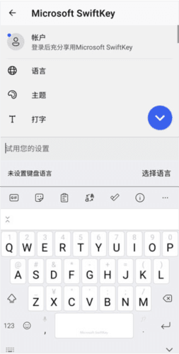 swiftkey使用教程4