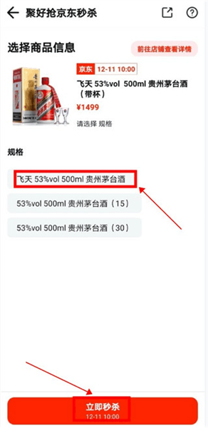 怎么抢茅台配图3