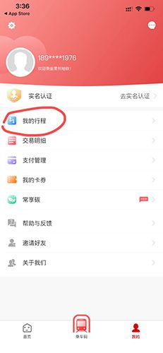 常州地铁怎么删除乘车记录1