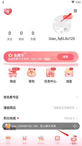 爱优漫怎么取消自动购买