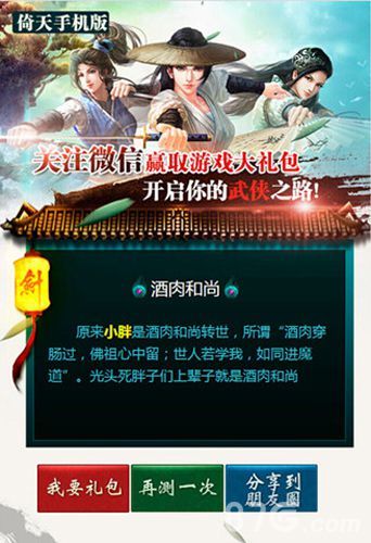 倚天手游安卓版上架 绝世武功等你来获得2