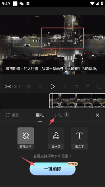 如何去除视频水印配图4