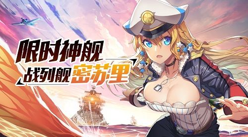 限时神舰—战列舰密苏里