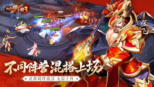 放开那三国3图片3
