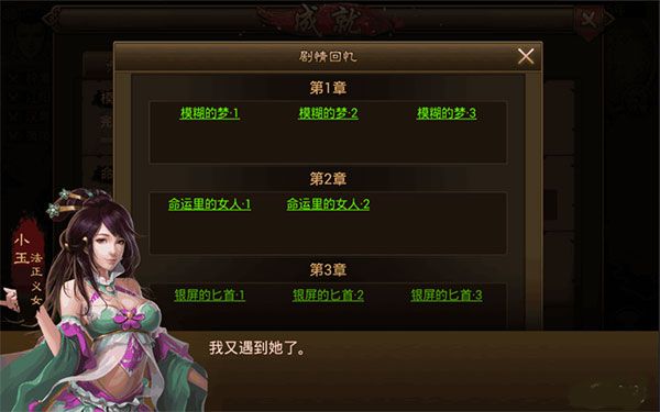 快速完成剧情成就攻略配图2
