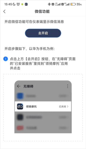 领骑摩托app如何开启微信功能1