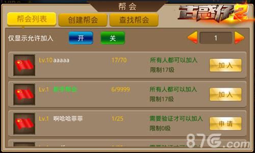 古惑仔2帮会截图