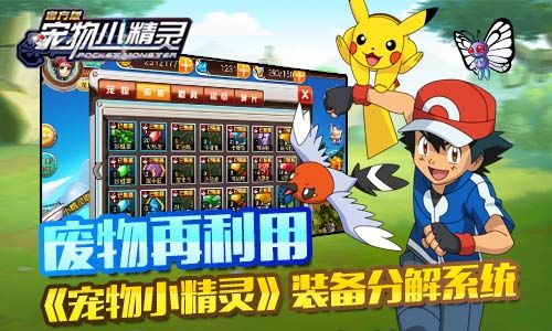 宠物小精灵废物再利用