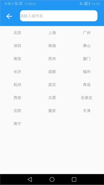 如何查看天气预报配图5