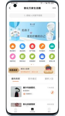 敦化万家app宣传图2