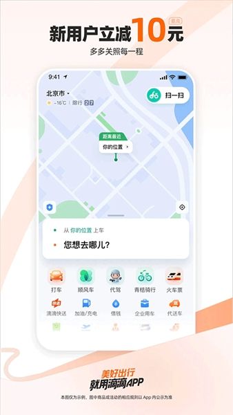 滴滴出行老年版下载_滴滴出行老人打车app下载 v8.0.0安卓版
