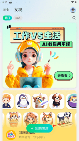 腾讯元宝满血版8