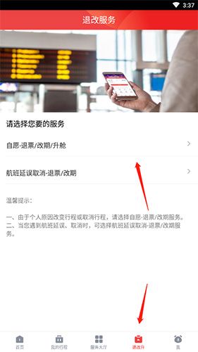 四川航空app7