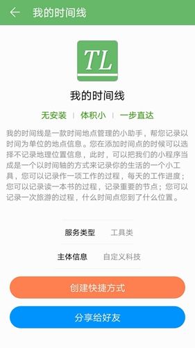 我的时间线1