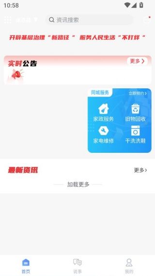 如何开启便民生活配图3