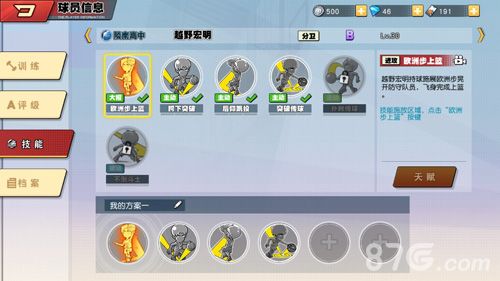 灌篮高手球员技能