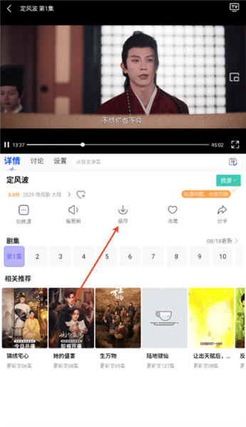 怎么缓存视频配图2