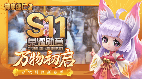 《神庙逃亡2》新版本贺岁来袭,带你开春走牛运! 《神庙逃亡2》新版本贺岁来袭,带你开春走牛运!